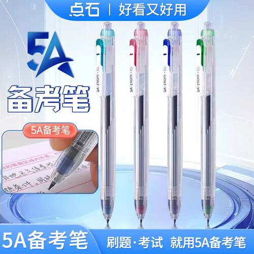 点石制笔5A备考笔0.5mm黑芯按动双珠静音子弹头速干中性笔DS-5A-S