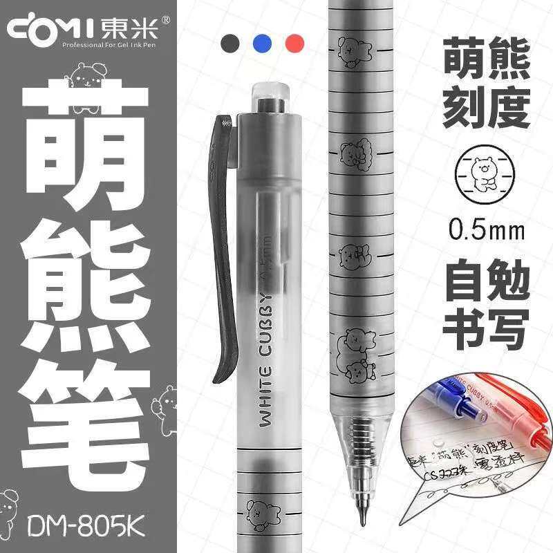 东米805K萌熊刻度笔速干按动中性笔速干双珠CS头简约考试黑刷题笔图片