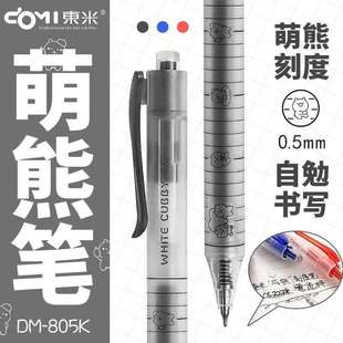 东米805K萌熊刻度笔速干按动中性笔速干双珠CS头简约考试黑刷题笔