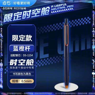 点石限定款时空舱静音按动中性笔太空舱速干子弹头考试刷题DS0154