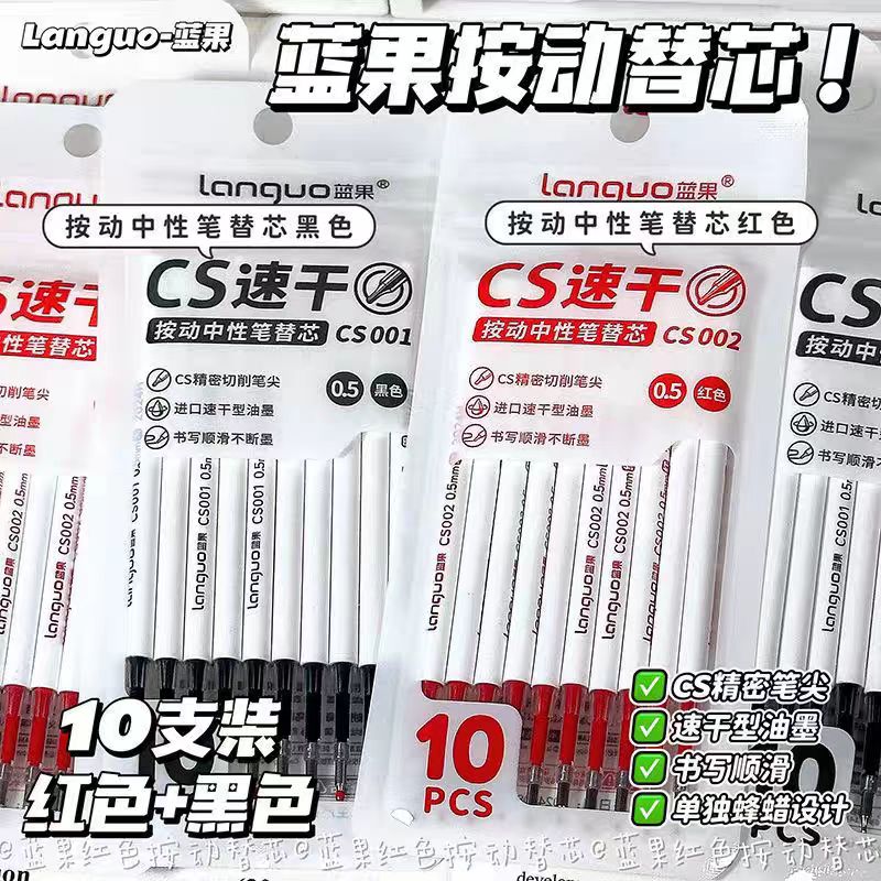 蓝果兜兜笔原装替芯CS笔尖0.5MM速干大容量刷题笔替换黑色红色