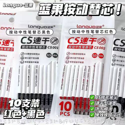 蓝果兜兜笔原装替芯CS笔尖0.5MM速干大容量刷题笔替换黑色红色