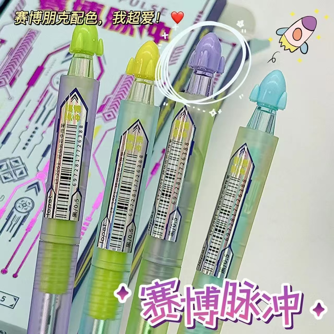 乐派赛博脉冲旋转中性笔ins高颜值学生火箭迷刷题笔ST速干黑笔0.5