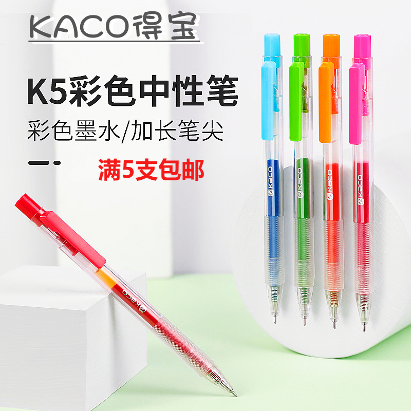 KACO得宝彩色中性笔缤纷20色