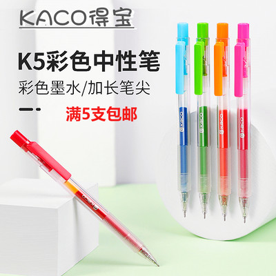 KACO得宝彩色中性笔缤纷20色