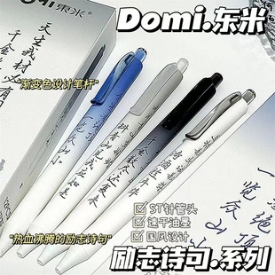 东米807鲜衣怒马按动笔中国风刷题笔ST头速干考试专用0.5中性笔