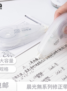 晨光無系列ins日系@少女大容量修正带30米 涂改带学生用ACT75401