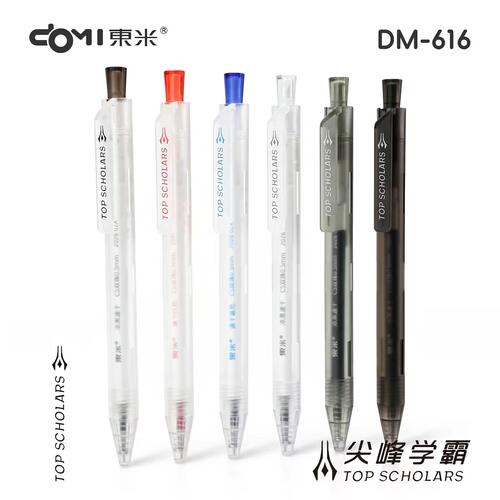 东米616尖峰学霸按动中性笔高颜值速干刷题笔半透笔杆轻巧笔身