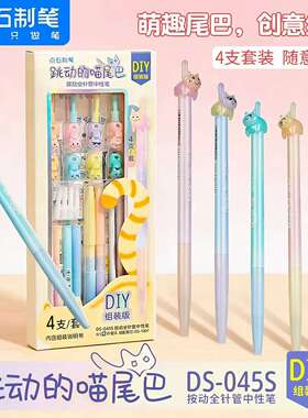 点石跳动的喵尾巴按动中性笔可爱大容量0.5速干顺滑针管头黑色笔