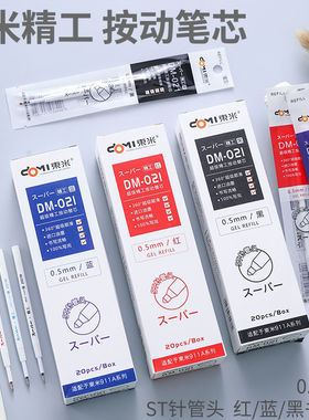 东米DM-021精工笔管+ST笔尖笔芯刷题笔芯ins冷淡风适配911A按动笔