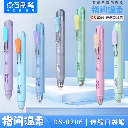 点石指尖温柔伸缩口袋笔DS-0206速干子弹头便携短杆刷题笔口袋笔