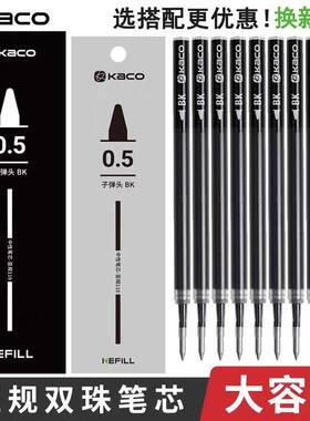 KACO凯宝PURE书源菁点用0.5mm中性笔替芯亚规签字笔双笔珠工艺