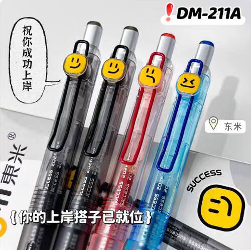东米211A表情包按动中性笔ins简约高颜值学生顺滑刷题笔考试黑笔