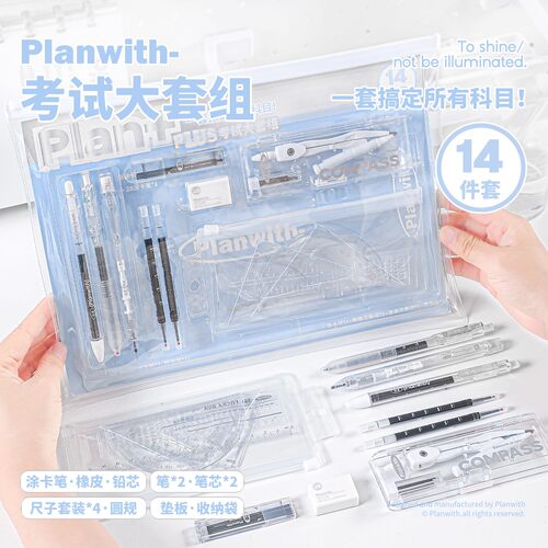 Planwith考试套装高考透明考试专用袋2b涂卡笔中考考公全套一整套