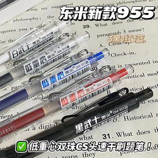 东米955低重心按动中性笔ins高颜值简约风学生考试速干双珠CS头笔