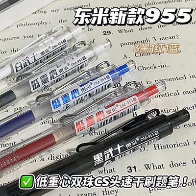 东米955低重心按动中性笔ins