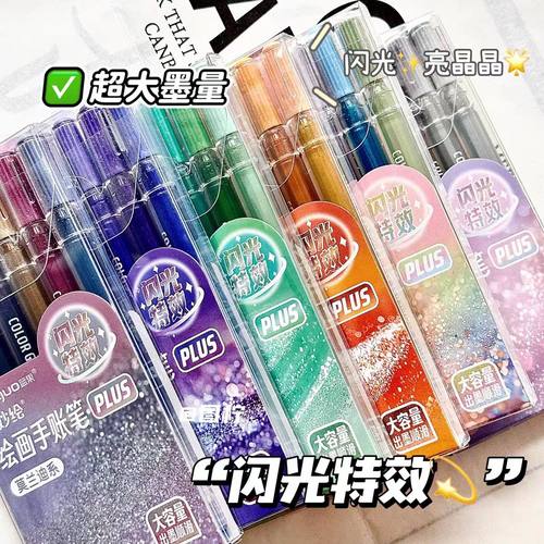 蓝果闪光手账笔彩色炫彩笔爆闪特效绘画中性笔高颜值套装新款1mm