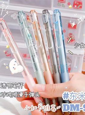 东米DM-910精工中性笔按动式小清新学生刷题考试用黑色水笔0.5mm