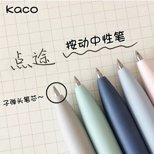 小红书同款KACO点途出游系列中性笔按动0.5黑色简单顺畅做笔记