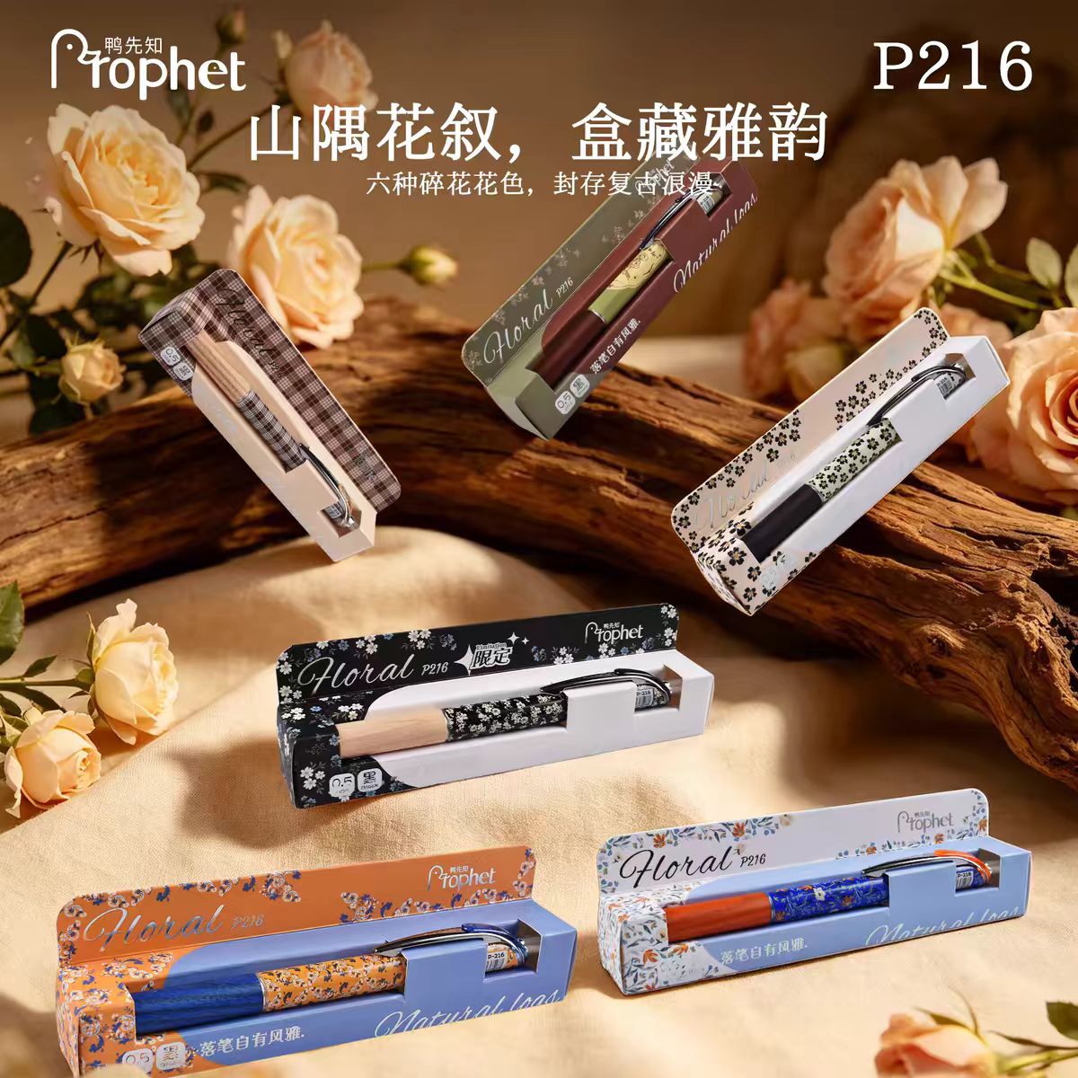 鸭先知复古碎花按动中性笔木质握柄0.5黑笔文艺花纹速干顺滑盒装