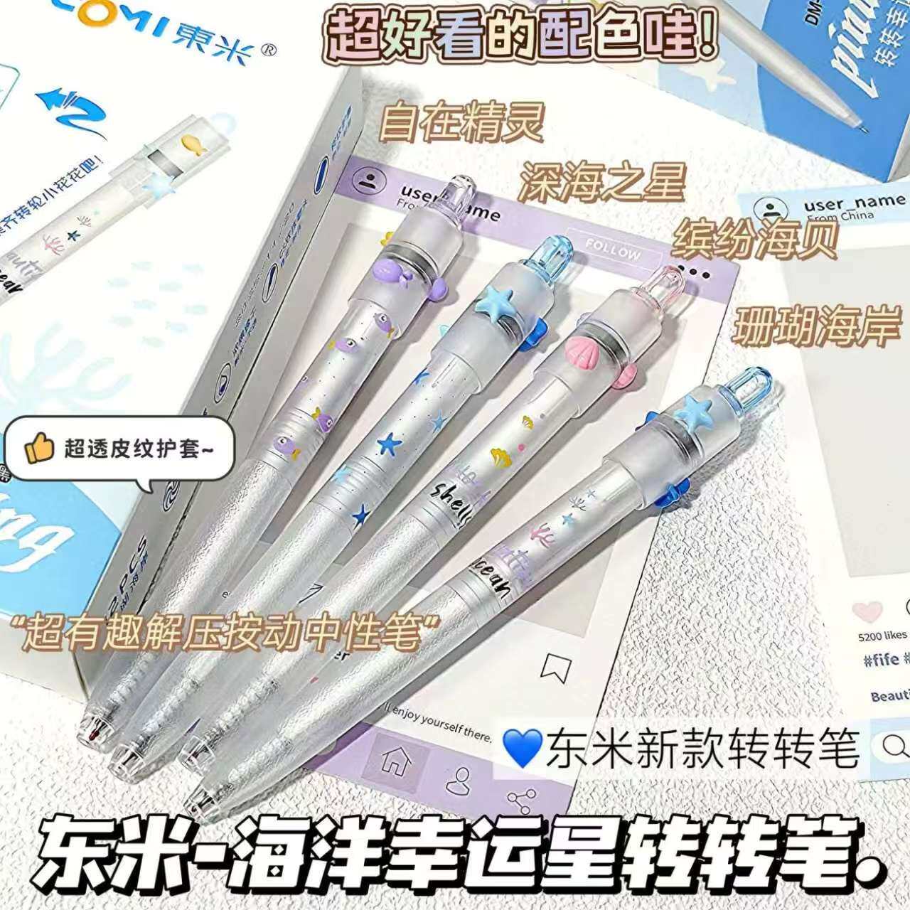 东米DM669海洋幸运星转转笔按动中性笔ins高颜值学生解压刷题黑笔,文具电教/文化用品/商务用品,中性笔,淘宝优惠券,粉丝福利购,淘宝优惠卷