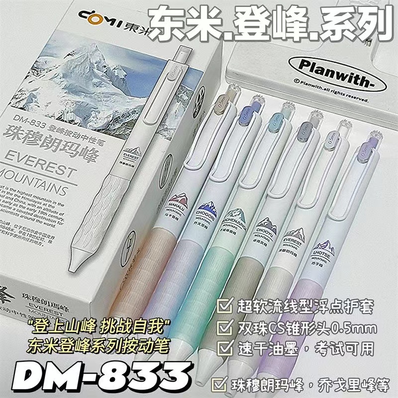 东米833登峰按动中性笔ins高颜值