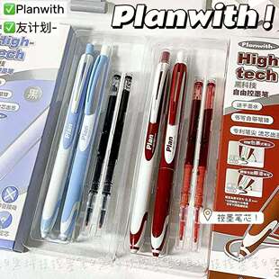 PlanWith极峰黑科技按动笔ins风学生考试刷题黑笔标记批改用红笔