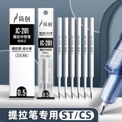 简创提拉笔芯速干中性笔芯按动式子弹头st黑色0.5cs笔芯二代三代