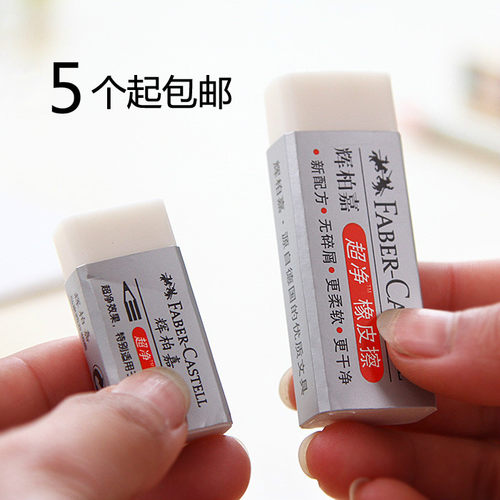 德国辉柏嘉1871-3020超净橡皮