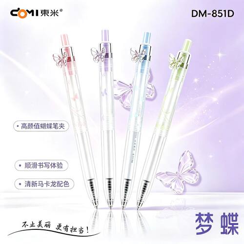 东米851D蝴蝶结中性笔可爱ins风少女心高颜值CS双珠速干刷题黑笔