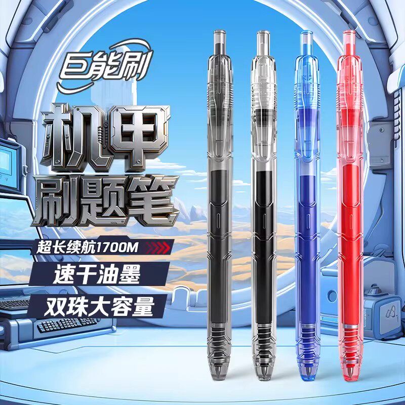 点石制笔0185S巨能刷机甲刷题黑笔速干双珠顺滑0.5按动中性笔蓝红图片