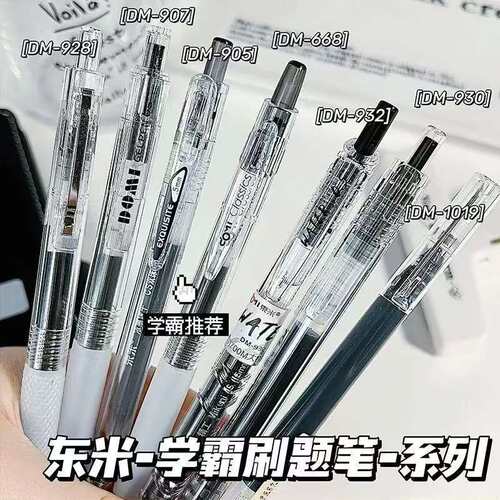 东米学霸巨能写刷题笔套装ins高颜值简约速干学生刷题考试中性笔