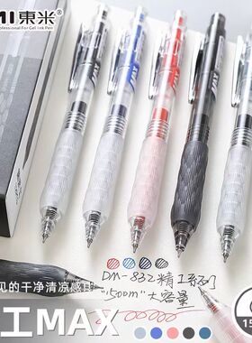 东米832精工MAX按动中性笔CS双珠笔头ins高颜值简约速干刷题笔