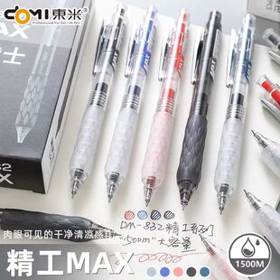 东米832精工MAX按动中性笔CS双珠笔头ins高颜值简约速干刷题笔