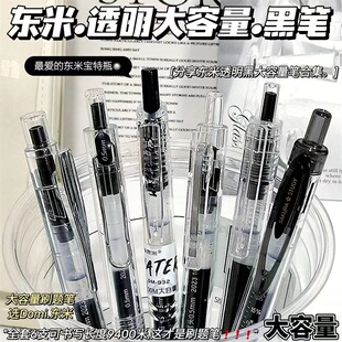 东米大容量黑笔巨能写宝特瓶ins高颜值学生专用考试0.5刷题中性笔