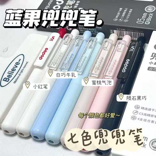 蓝果便携兜兜套装笔ins高颜值按动中性笔刷题速干口袋学生CS黑笔