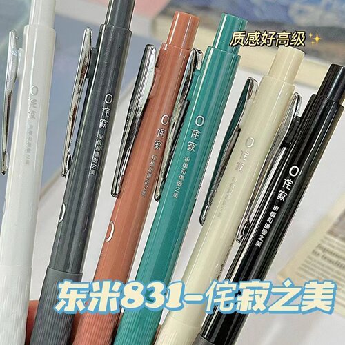 东米DM831侘寂风按动笔