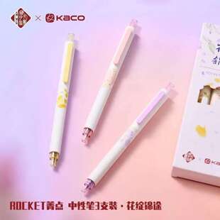KACO菁点中性笔花绽锦途国子监联名0.5黑芯按动式签字笔学生书写