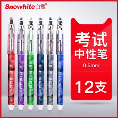 白雪速干中性笔走珠p1500高考