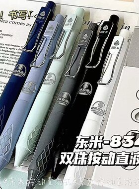 东米834黑科技st头中性笔按动直液式走珠笔速干黑色刷题笔0.5顺滑
