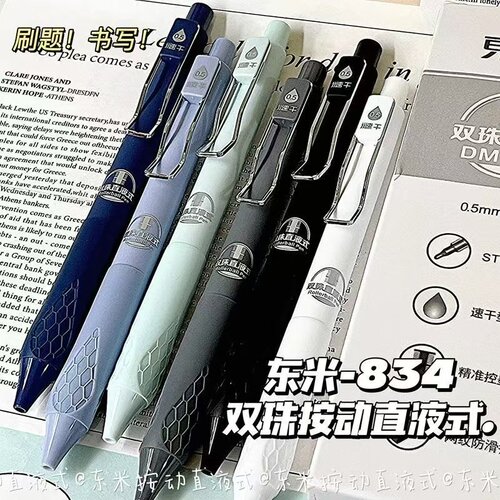 东米834黑科技st头中性笔按动直液式走珠笔速干黑色刷题笔0.5顺滑