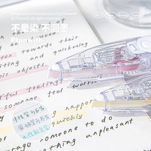 Planwith淡彩标记带学生用划重点高颜值多色大容量笔记彩色标记带