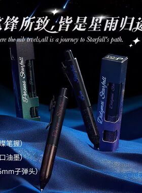 TANOOCI塔诺塞浪漫星雨系列小胖笔黑色中性笔璀璨笔握按动树脂杆