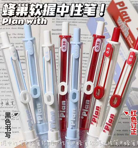 Planwith软握蜂巢中性笔高颜值