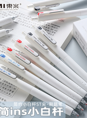 东米DM-963按动笔学生速干刷题笔ins简约高颜值顺滑ST头0.5小白笔