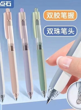 点石DS-0174指间温柔双珠速干按动中性笔学生用软硬双胶刷题黑笔
