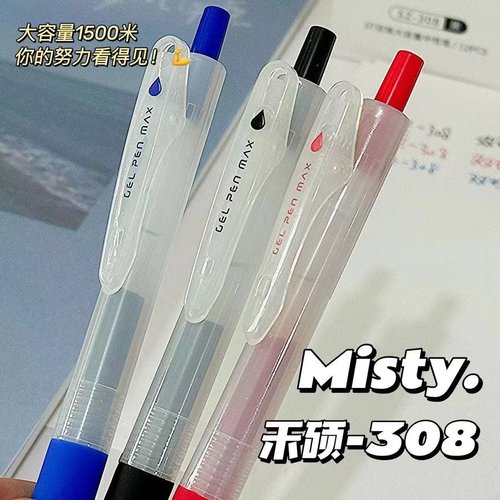 禾硕SZ308雾感按动中性笔ins简约