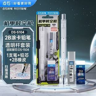 点石制笔机甲时空舱涂卡笔套装2B自动铅笔考试专用涂卡笔DS-5104