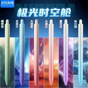 點(diǎn)石極光時(shí)空艙按動(dòng)中性筆0.5速干雙珠順滑太空艙筆簽字筆DS 0152
