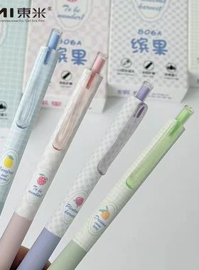 东米806A缤果按动中性笔ins高颜值学生小清新刷题笔0.5速干浓黑笔